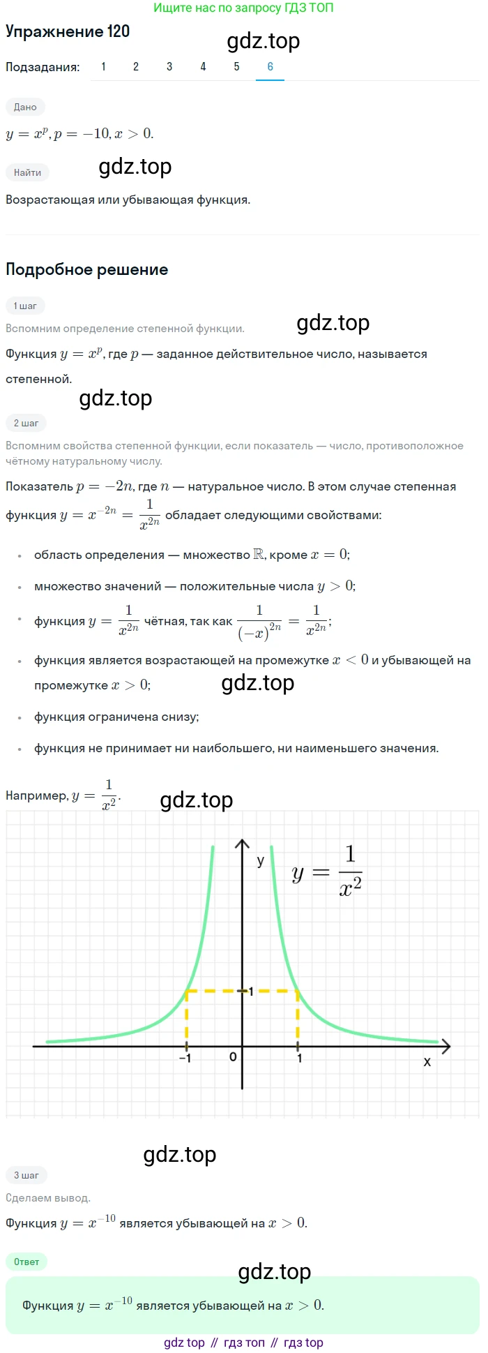 Алгебра, 10-11 класс Учебник, авторы: Алимов Шавкат Арифджанович, Колягин Юрий Михайлович, Ткачева Мария Владимировна, Федорова Надежда Евгеньевна, Шабунин Михаил Иванович, издательство Просвещение, Москва, 2014, страница 46, номер 120, Решение 1 (продолжение 6)