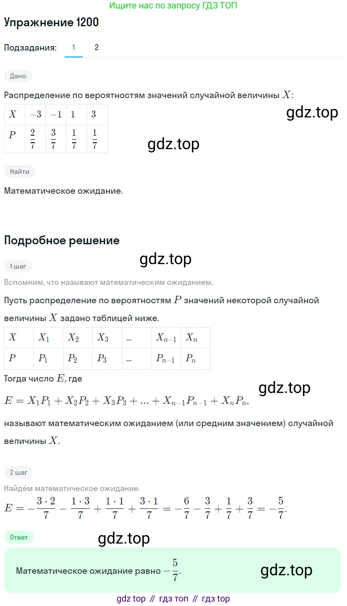 Алгебра, 10-11 класс Учебник, авторы: Алимов Шавкат Арифджанович, Колягин Юрий Михайлович, Ткачева Мария Владимировна, Федорова Надежда Евгеньевна, Шабунин Михаил Иванович, издательство Просвещение, Москва, 2014, страница 374, номер 1200, Решение 1