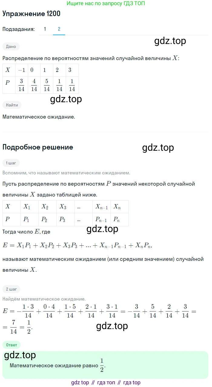 Алгебра, 10-11 класс Учебник, авторы: Алимов Шавкат Арифджанович, Колягин Юрий Михайлович, Ткачева Мария Владимировна, Федорова Надежда Евгеньевна, Шабунин Михаил Иванович, издательство Просвещение, Москва, 2014, страница 374, номер 1200, Решение 1 (продолжение 2)