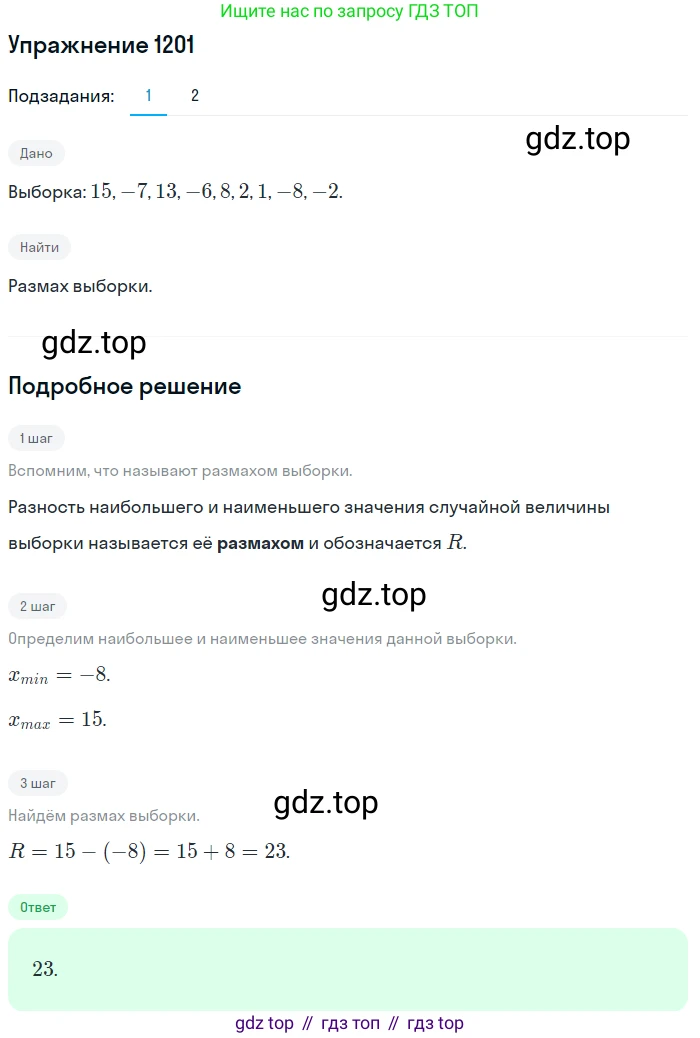 Алгебра, 10-11 класс Учебник, авторы: Алимов Шавкат Арифджанович, Колягин Юрий Михайлович, Ткачева Мария Владимировна, Федорова Надежда Евгеньевна, Шабунин Михаил Иванович, издательство Просвещение, Москва, 2014, страница 381, номер 1201, Решение 1