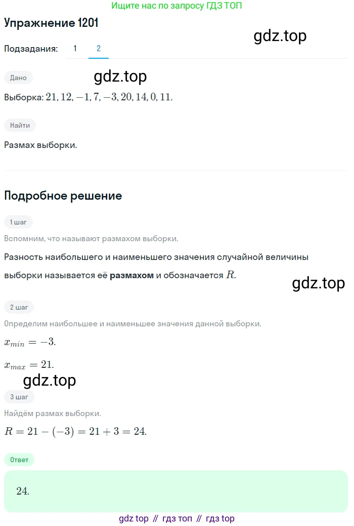 Алгебра, 10-11 класс Учебник, авторы: Алимов Шавкат Арифджанович, Колягин Юрий Михайлович, Ткачева Мария Владимировна, Федорова Надежда Евгеньевна, Шабунин Михаил Иванович, издательство Просвещение, Москва, 2014, страница 381, номер 1201, Решение 1 (продолжение 2)