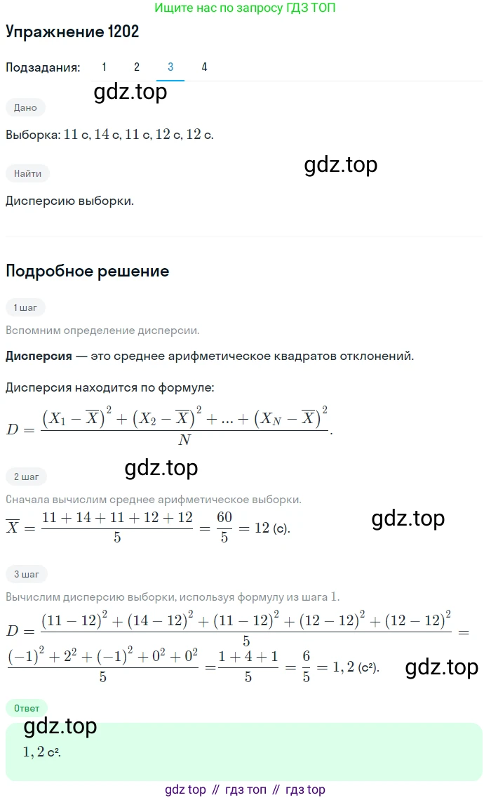 Алгебра, 10-11 класс Учебник, авторы: Алимов Шавкат Арифджанович, Колягин Юрий Михайлович, Ткачева Мария Владимировна, Федорова Надежда Евгеньевна, Шабунин Михаил Иванович, издательство Просвещение, Москва, 2014, страница 381, номер 1202, Решение 1 (продолжение 3)