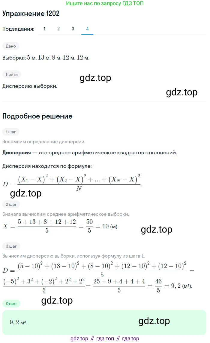 Алгебра, 10-11 класс Учебник, авторы: Алимов Шавкат Арифджанович, Колягин Юрий Михайлович, Ткачева Мария Владимировна, Федорова Надежда Евгеньевна, Шабунин Михаил Иванович, издательство Просвещение, Москва, 2014, страница 381, номер 1202, Решение 1 (продолжение 4)