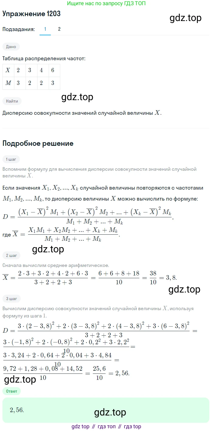 Алгебра, 10-11 класс Учебник, авторы: Алимов Шавкат Арифджанович, Колягин Юрий Михайлович, Ткачева Мария Владимировна, Федорова Надежда Евгеньевна, Шабунин Михаил Иванович, издательство Просвещение, Москва, 2014, страница 382, номер 1203, Решение 1
