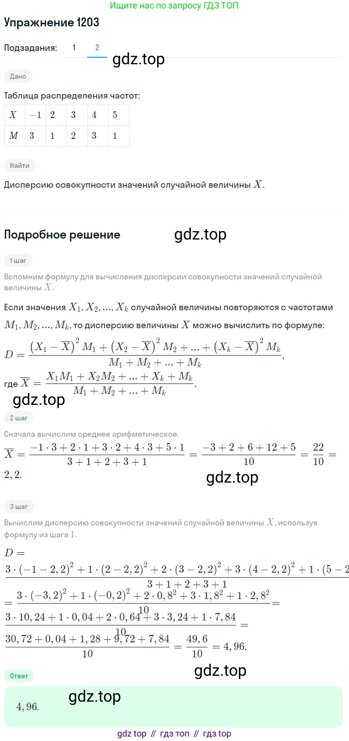 Алгебра, 10-11 класс Учебник, авторы: Алимов Шавкат Арифджанович, Колягин Юрий Михайлович, Ткачева Мария Владимировна, Федорова Надежда Евгеньевна, Шабунин Михаил Иванович, издательство Просвещение, Москва, 2014, страница 382, номер 1203, Решение 1 (продолжение 2)