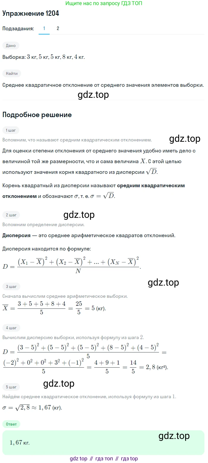 Алгебра, 10-11 класс Учебник, авторы: Алимов Шавкат Арифджанович, Колягин Юрий Михайлович, Ткачева Мария Владимировна, Федорова Надежда Евгеньевна, Шабунин Михаил Иванович, издательство Просвещение, Москва, 2014, страница 382, номер 1204, Решение 1
