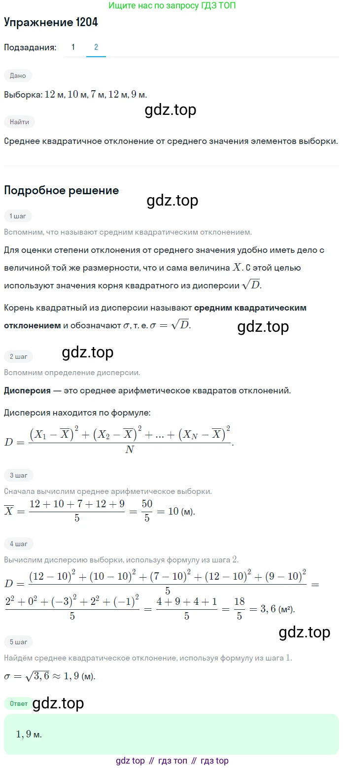Алгебра, 10-11 класс Учебник, авторы: Алимов Шавкат Арифджанович, Колягин Юрий Михайлович, Ткачева Мария Владимировна, Федорова Надежда Евгеньевна, Шабунин Михаил Иванович, издательство Просвещение, Москва, 2014, страница 382, номер 1204, Решение 1 (продолжение 2)