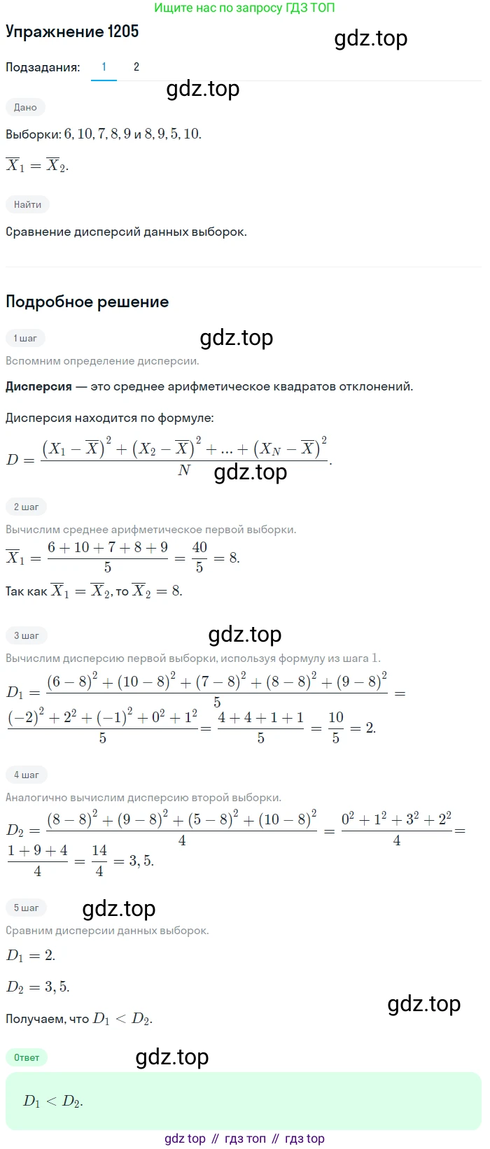 Алгебра, 10-11 класс Учебник, авторы: Алимов Шавкат Арифджанович, Колягин Юрий Михайлович, Ткачева Мария Владимировна, Федорова Надежда Евгеньевна, Шабунин Михаил Иванович, издательство Просвещение, Москва, 2014, страница 382, номер 1205, Решение 1