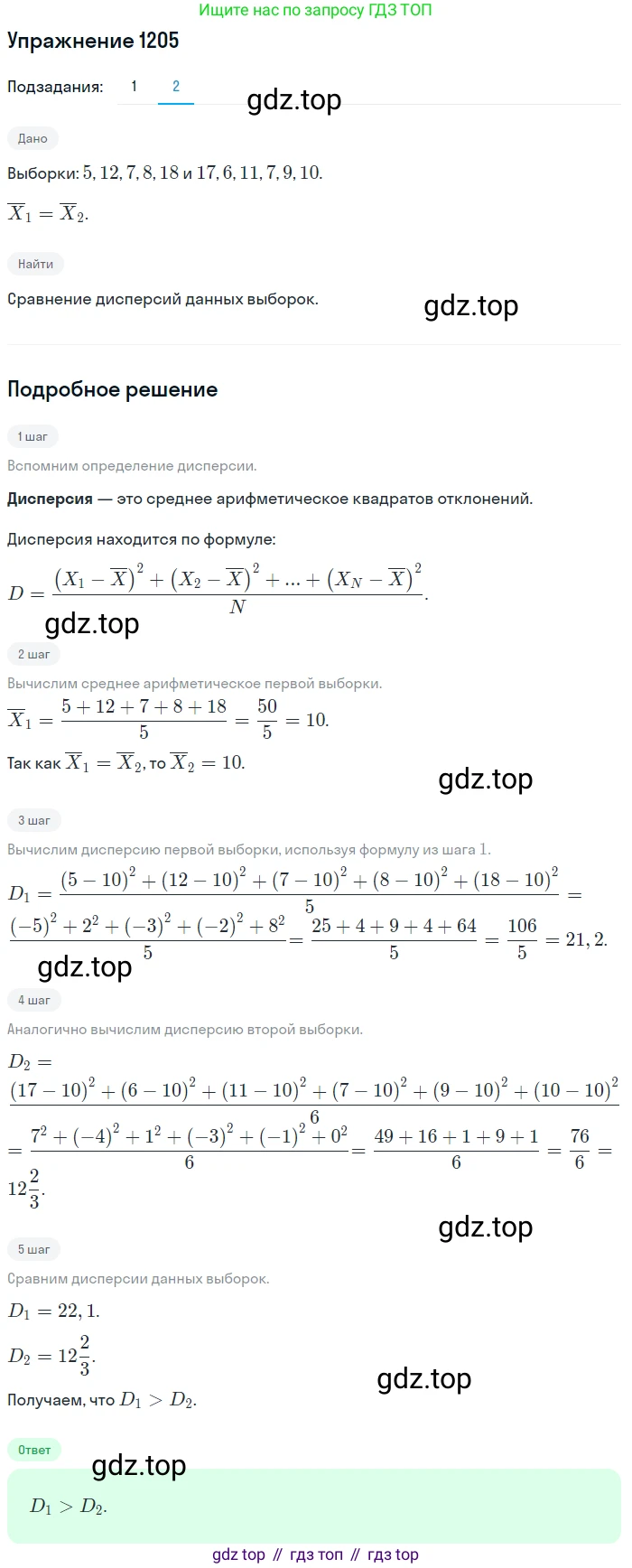 Алгебра, 10-11 класс Учебник, авторы: Алимов Шавкат Арифджанович, Колягин Юрий Михайлович, Ткачева Мария Владимировна, Федорова Надежда Евгеньевна, Шабунин Михаил Иванович, издательство Просвещение, Москва, 2014, страница 382, номер 1205, Решение 1 (продолжение 2)