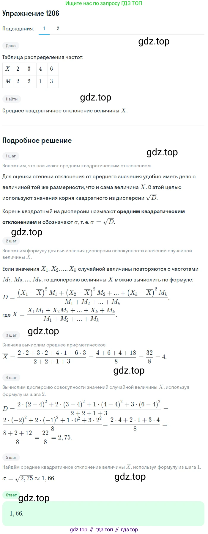 Алгебра, 10-11 класс Учебник, авторы: Алимов Шавкат Арифджанович, Колягин Юрий Михайлович, Ткачева Мария Владимировна, Федорова Надежда Евгеньевна, Шабунин Михаил Иванович, издательство Просвещение, Москва, 2014, страница 382, номер 1206, Решение 1