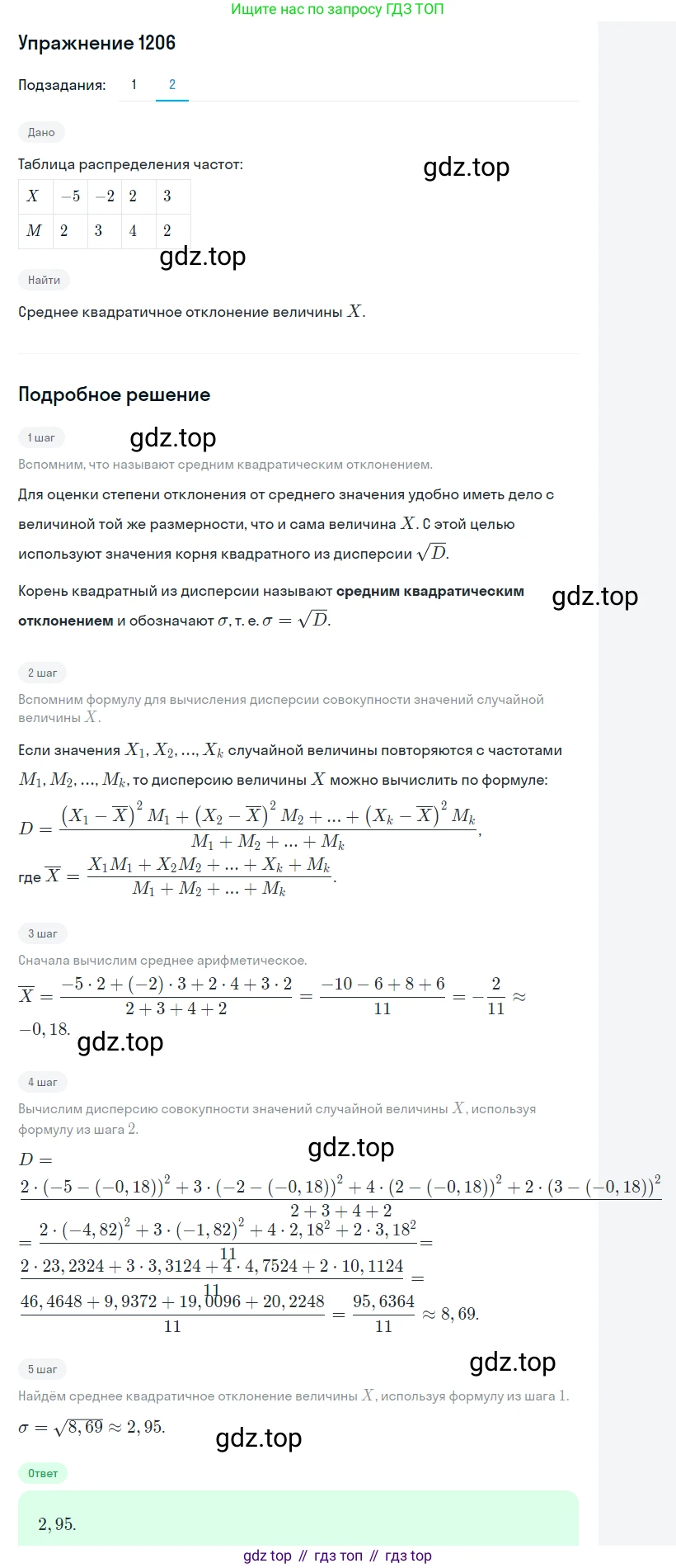 Алгебра, 10-11 класс Учебник, авторы: Алимов Шавкат Арифджанович, Колягин Юрий Михайлович, Ткачева Мария Владимировна, Федорова Надежда Евгеньевна, Шабунин Михаил Иванович, издательство Просвещение, Москва, 2014, страница 382, номер 1206, Решение 1 (продолжение 2)