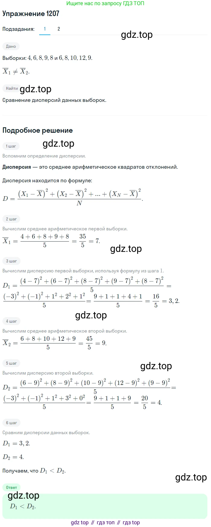 Алгебра, 10-11 класс Учебник, авторы: Алимов Шавкат Арифджанович, Колягин Юрий Михайлович, Ткачева Мария Владимировна, Федорова Надежда Евгеньевна, Шабунин Михаил Иванович, издательство Просвещение, Москва, 2014, страница 382, номер 1207, Решение 1