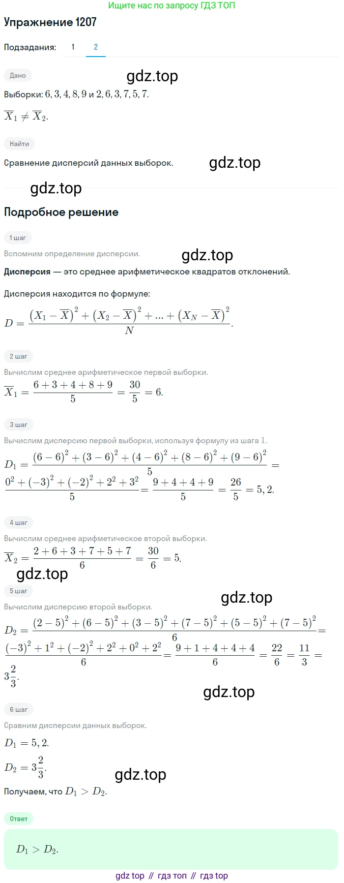 Алгебра, 10-11 класс Учебник, авторы: Алимов Шавкат Арифджанович, Колягин Юрий Михайлович, Ткачева Мария Владимировна, Федорова Надежда Евгеньевна, Шабунин Михаил Иванович, издательство Просвещение, Москва, 2014, страница 382, номер 1207, Решение 1 (продолжение 2)