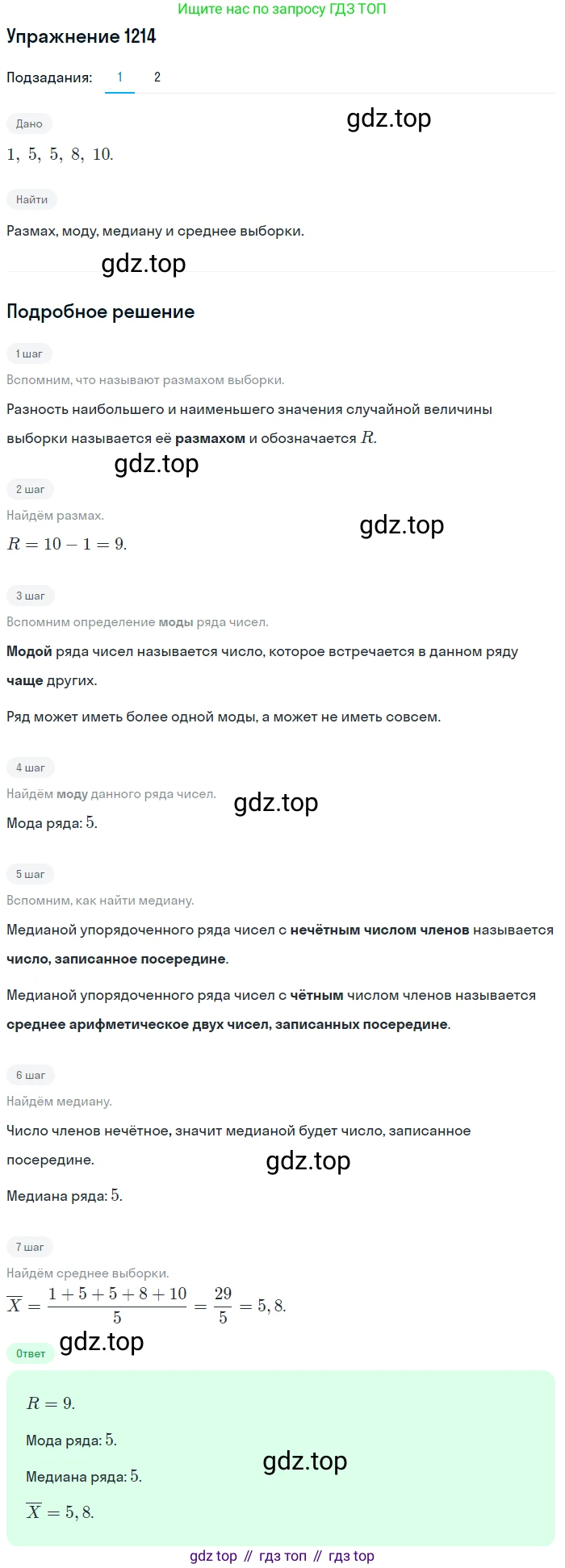Алгебра, 10-11 класс Учебник, авторы: Алимов Шавкат Арифджанович, Колягин Юрий Михайлович, Ткачева Мария Владимировна, Федорова Надежда Евгеньевна, Шабунин Михаил Иванович, издательство Просвещение, Москва, 2014, страница 383, номер 1214, Решение 1