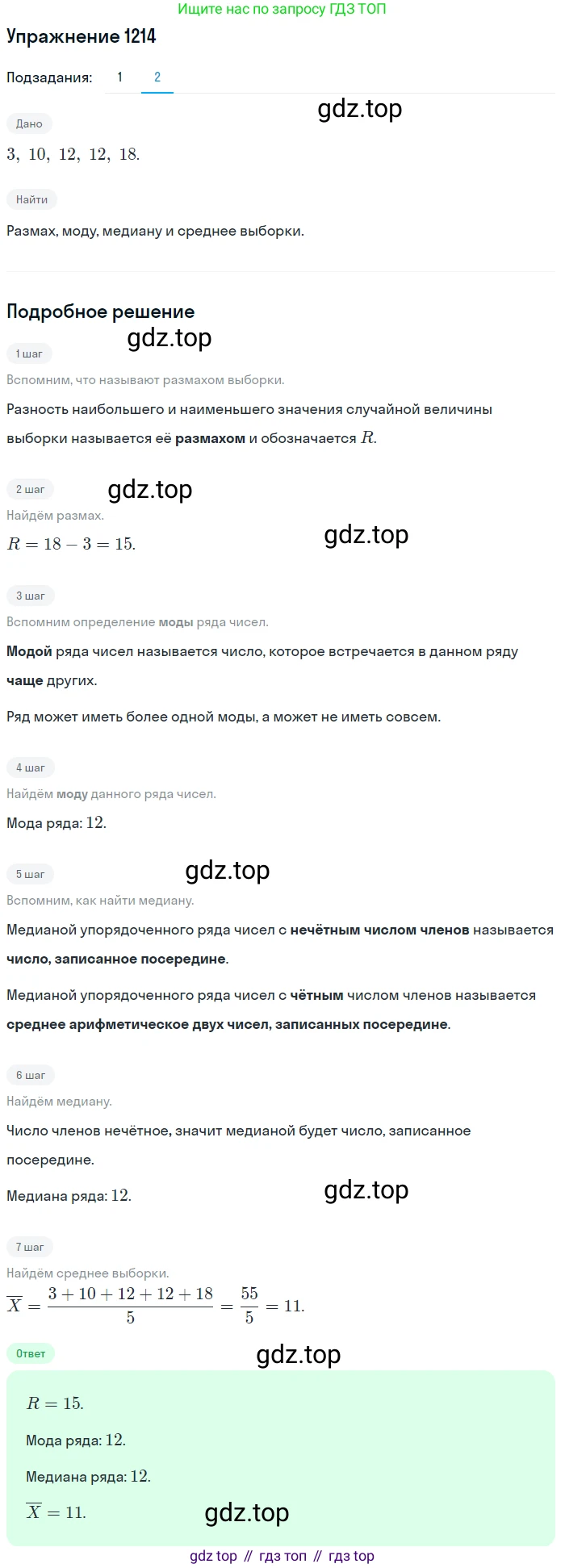 Алгебра, 10-11 класс Учебник, авторы: Алимов Шавкат Арифджанович, Колягин Юрий Михайлович, Ткачева Мария Владимировна, Федорова Надежда Евгеньевна, Шабунин Михаил Иванович, издательство Просвещение, Москва, 2014, страница 383, номер 1214, Решение 1 (продолжение 2)