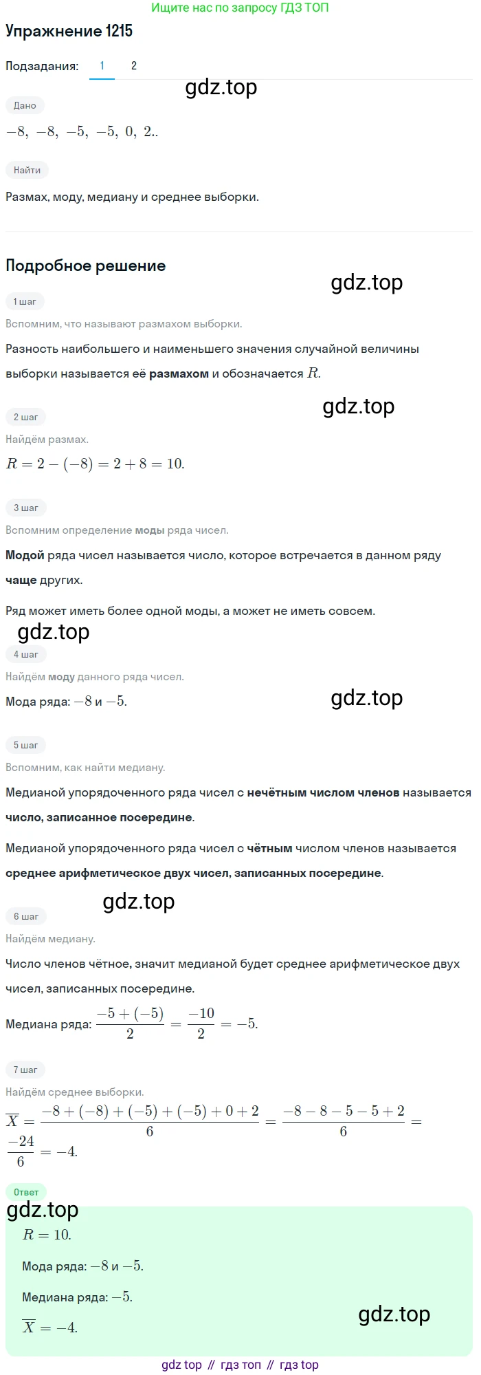 Алгебра, 10-11 класс Учебник, авторы: Алимов Шавкат Арифджанович, Колягин Юрий Михайлович, Ткачева Мария Владимировна, Федорова Надежда Евгеньевна, Шабунин Михаил Иванович, издательство Просвещение, Москва, 2014, страница 383, номер 1215, Решение 1