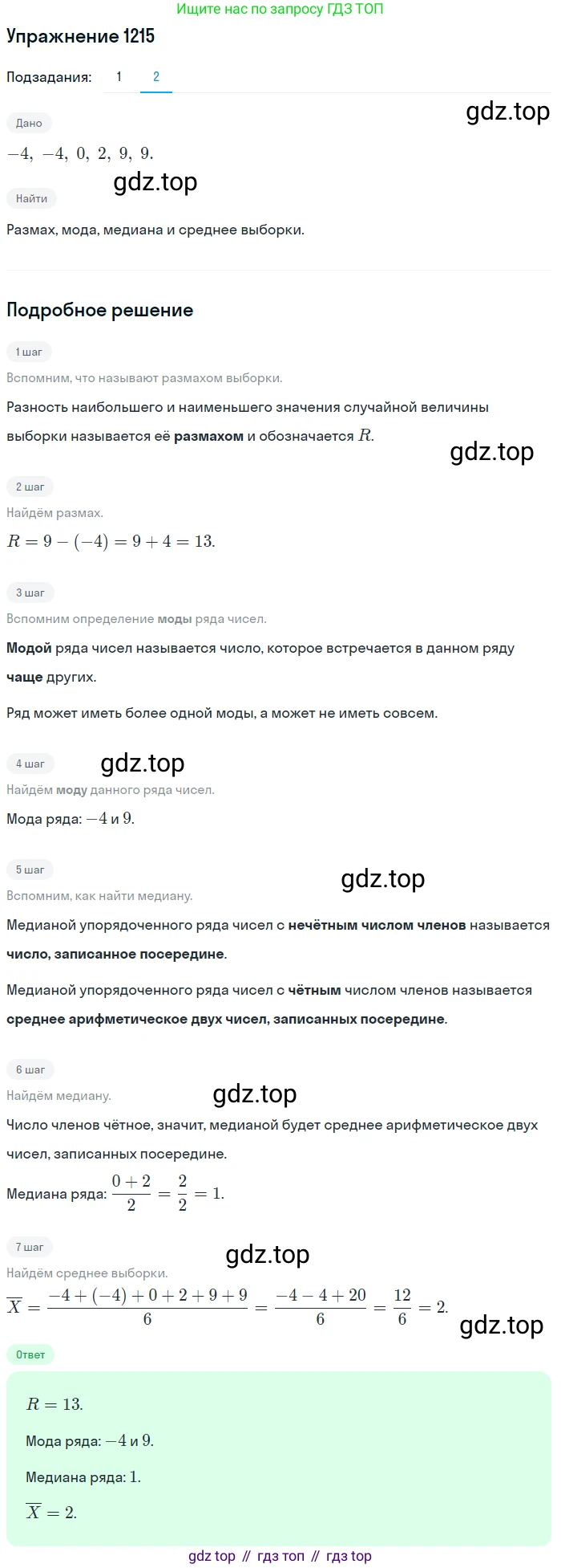 Алгебра, 10-11 класс Учебник, авторы: Алимов Шавкат Арифджанович, Колягин Юрий Михайлович, Ткачева Мария Владимировна, Федорова Надежда Евгеньевна, Шабунин Михаил Иванович, издательство Просвещение, Москва, 2014, страница 383, номер 1215, Решение 1 (продолжение 2)