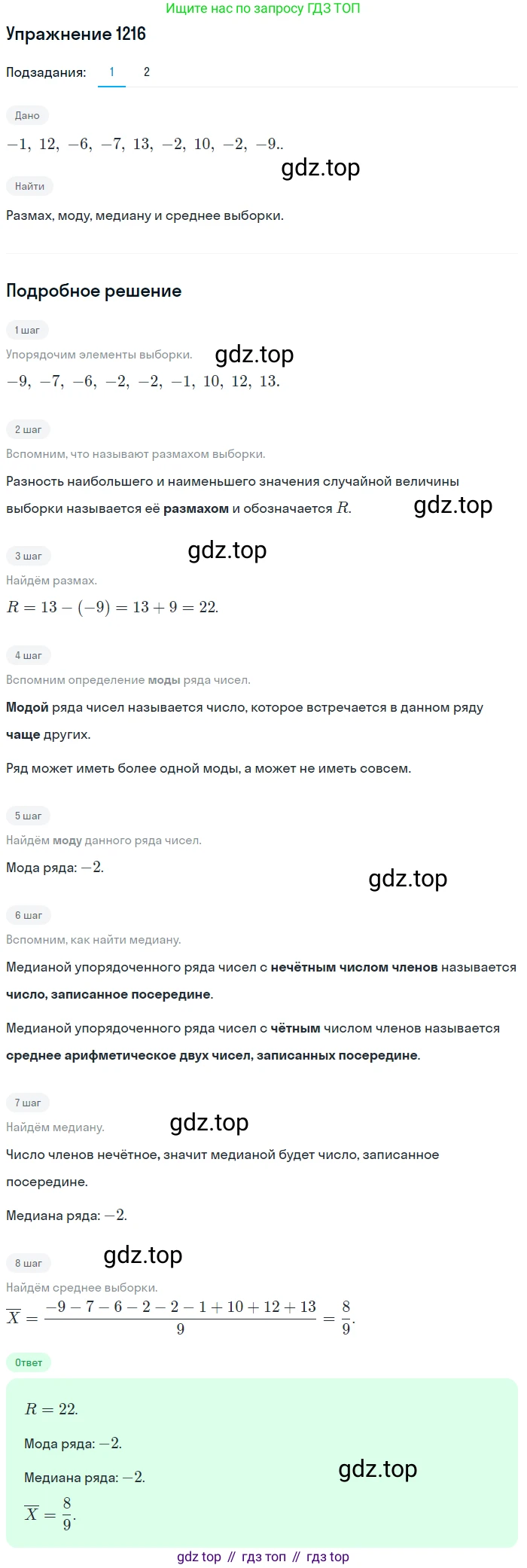 Алгебра, 10-11 класс Учебник, авторы: Алимов Шавкат Арифджанович, Колягин Юрий Михайлович, Ткачева Мария Владимировна, Федорова Надежда Евгеньевна, Шабунин Михаил Иванович, издательство Просвещение, Москва, 2014, страница 383, номер 1216, Решение 1