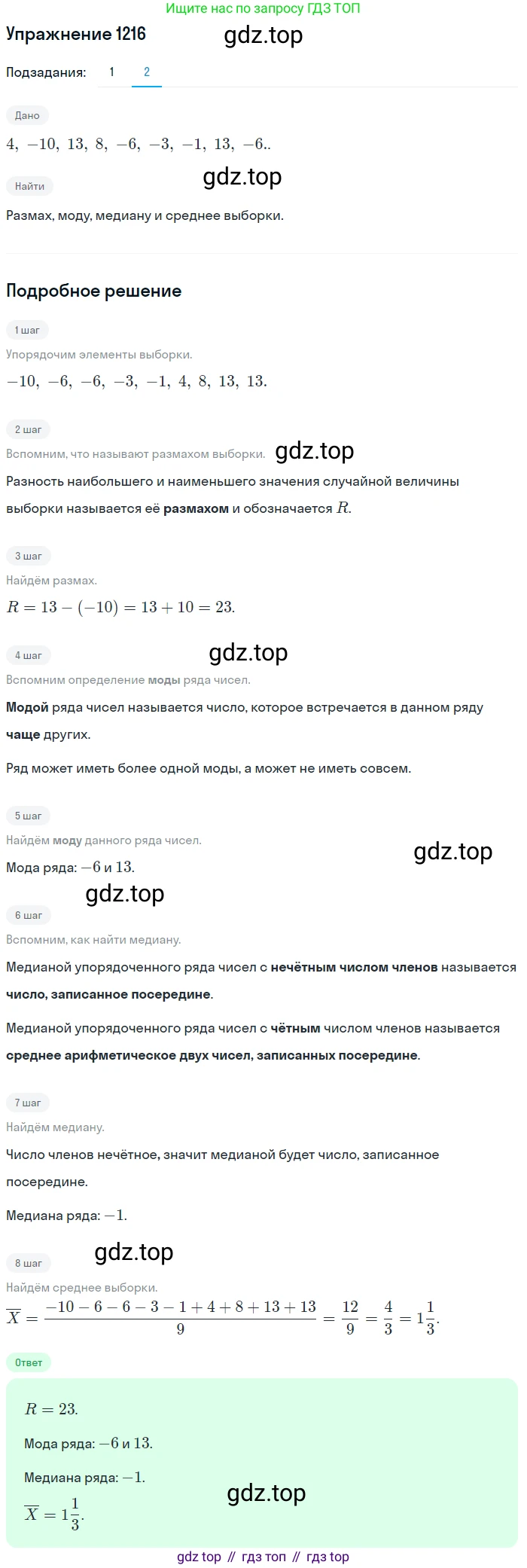 Алгебра, 10-11 класс Учебник, авторы: Алимов Шавкат Арифджанович, Колягин Юрий Михайлович, Ткачева Мария Владимировна, Федорова Надежда Евгеньевна, Шабунин Михаил Иванович, издательство Просвещение, Москва, 2014, страница 383, номер 1216, Решение 1 (продолжение 2)