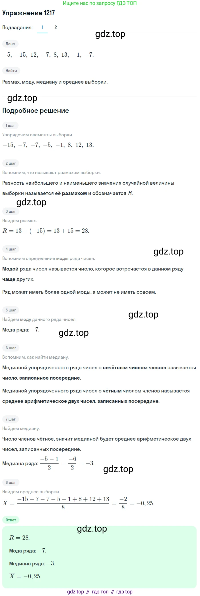 Алгебра, 10-11 класс Учебник, авторы: Алимов Шавкат Арифджанович, Колягин Юрий Михайлович, Ткачева Мария Владимировна, Федорова Надежда Евгеньевна, Шабунин Михаил Иванович, издательство Просвещение, Москва, 2014, страница 383, номер 1217, Решение 1