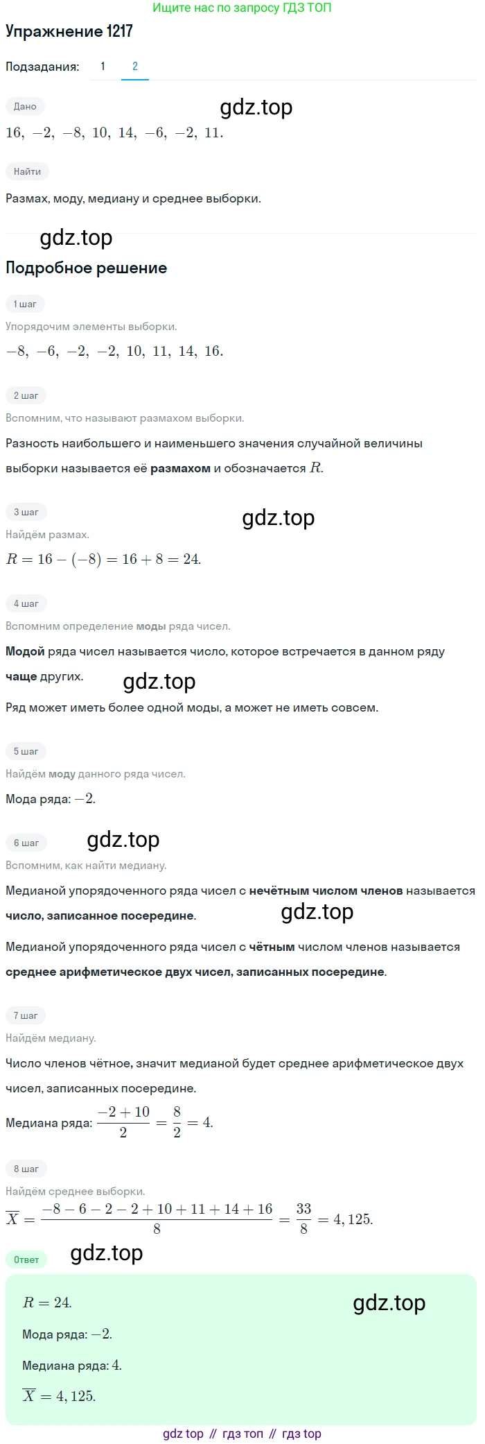Алгебра, 10-11 класс Учебник, авторы: Алимов Шавкат Арифджанович, Колягин Юрий Михайлович, Ткачева Мария Владимировна, Федорова Надежда Евгеньевна, Шабунин Михаил Иванович, издательство Просвещение, Москва, 2014, страница 383, номер 1217, Решение 1 (продолжение 2)