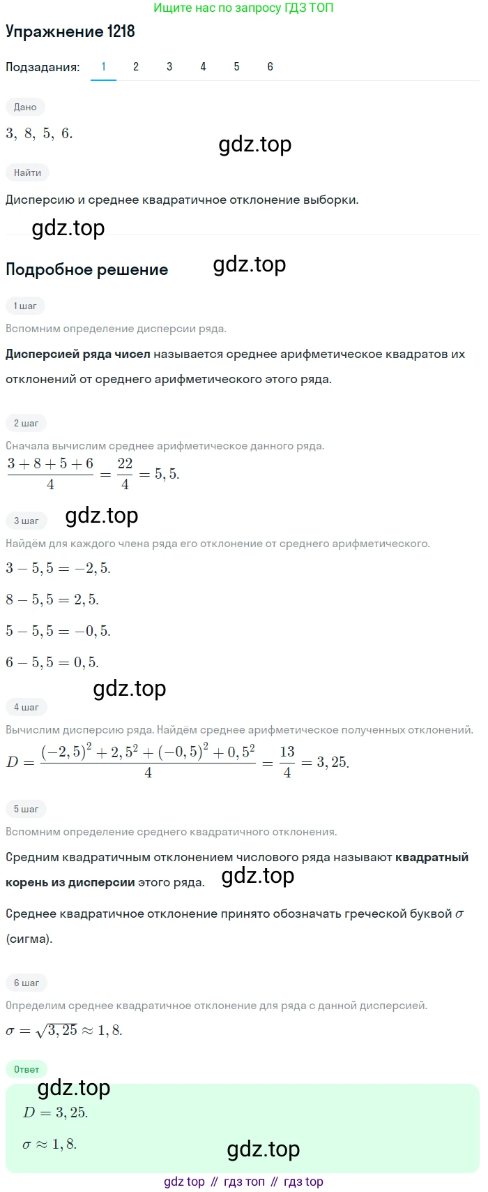 Алгебра, 10-11 класс Учебник, авторы: Алимов Шавкат Арифджанович, Колягин Юрий Михайлович, Ткачева Мария Владимировна, Федорова Надежда Евгеньевна, Шабунин Михаил Иванович, издательство Просвещение, Москва, 2014, страница 384, номер 1218, Решение 1