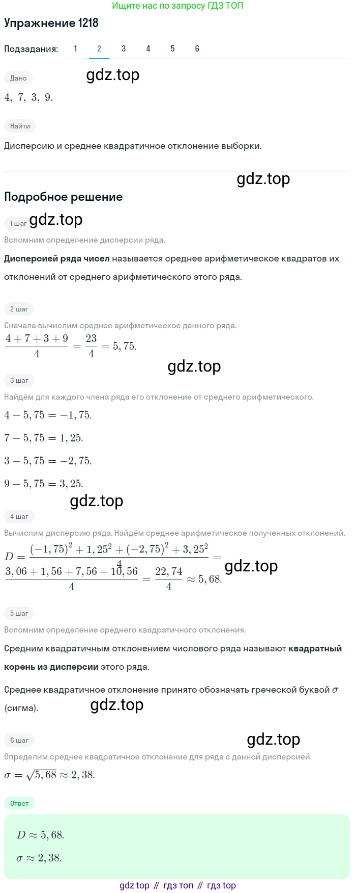Алгебра, 10-11 класс Учебник, авторы: Алимов Шавкат Арифджанович, Колягин Юрий Михайлович, Ткачева Мария Владимировна, Федорова Надежда Евгеньевна, Шабунин Михаил Иванович, издательство Просвещение, Москва, 2014, страница 384, номер 1218, Решение 1 (продолжение 2)