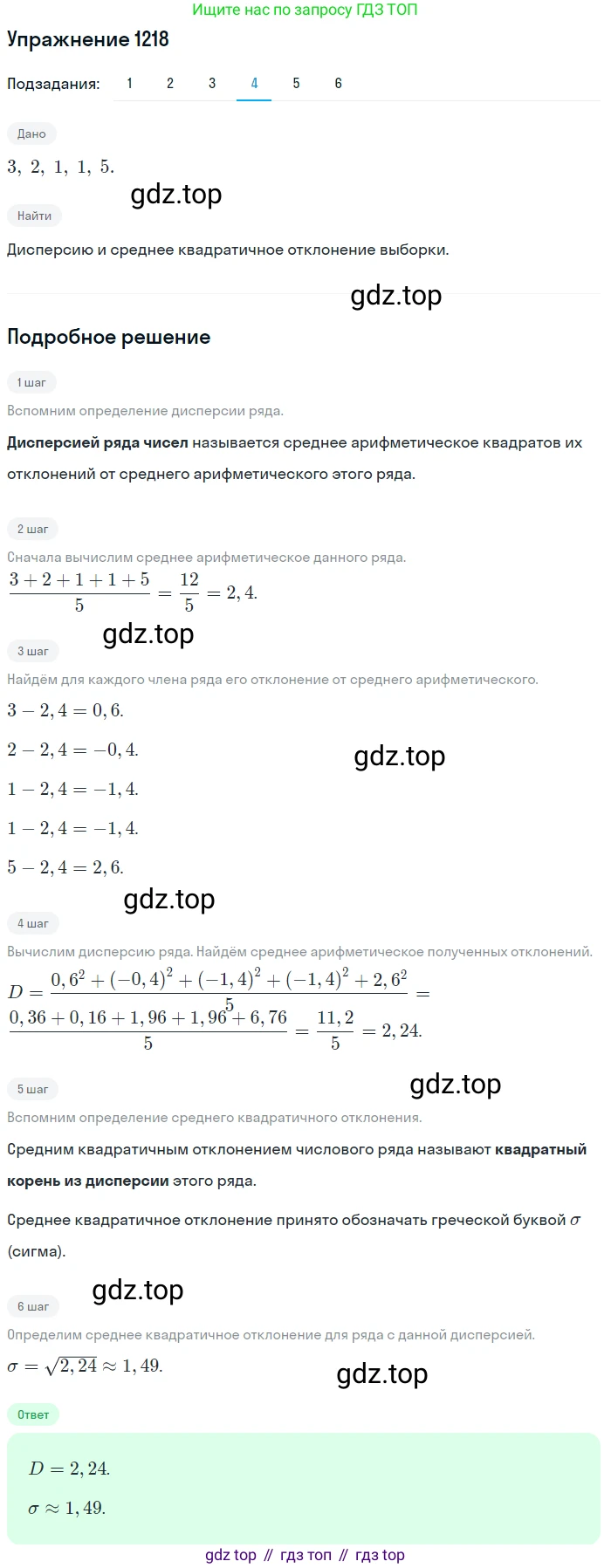 Алгебра, 10-11 класс Учебник, авторы: Алимов Шавкат Арифджанович, Колягин Юрий Михайлович, Ткачева Мария Владимировна, Федорова Надежда Евгеньевна, Шабунин Михаил Иванович, издательство Просвещение, Москва, 2014, страница 384, номер 1218, Решение 1 (продолжение 4)