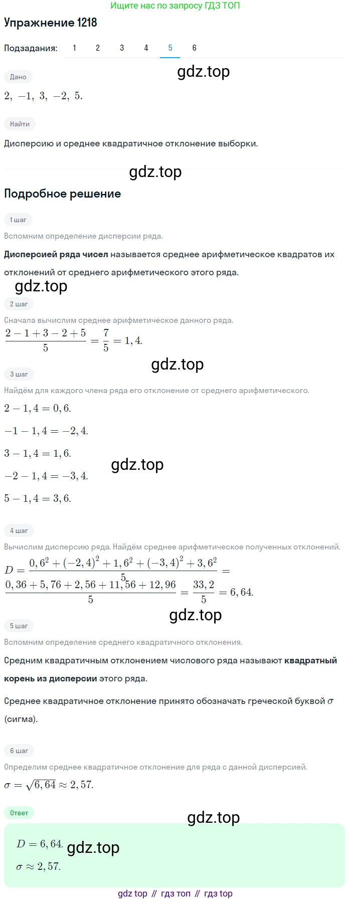 Алгебра, 10-11 класс Учебник, авторы: Алимов Шавкат Арифджанович, Колягин Юрий Михайлович, Ткачева Мария Владимировна, Федорова Надежда Евгеньевна, Шабунин Михаил Иванович, издательство Просвещение, Москва, 2014, страница 384, номер 1218, Решение 1 (продолжение 5)