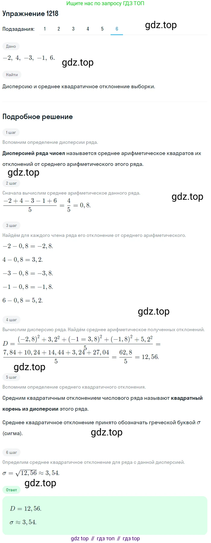 Алгебра, 10-11 класс Учебник, авторы: Алимов Шавкат Арифджанович, Колягин Юрий Михайлович, Ткачева Мария Владимировна, Федорова Надежда Евгеньевна, Шабунин Михаил Иванович, издательство Просвещение, Москва, 2014, страница 384, номер 1218, Решение 1 (продолжение 6)
