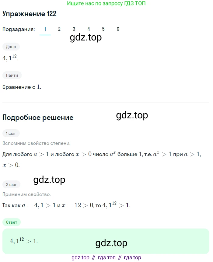 Алгебра, 10-11 класс Учебник, авторы: Алимов Шавкат Арифджанович, Колягин Юрий Михайлович, Ткачева Мария Владимировна, Федорова Надежда Евгеньевна, Шабунин Михаил Иванович, издательство Просвещение, Москва, 2014, страница 46, номер 122, Решение 1