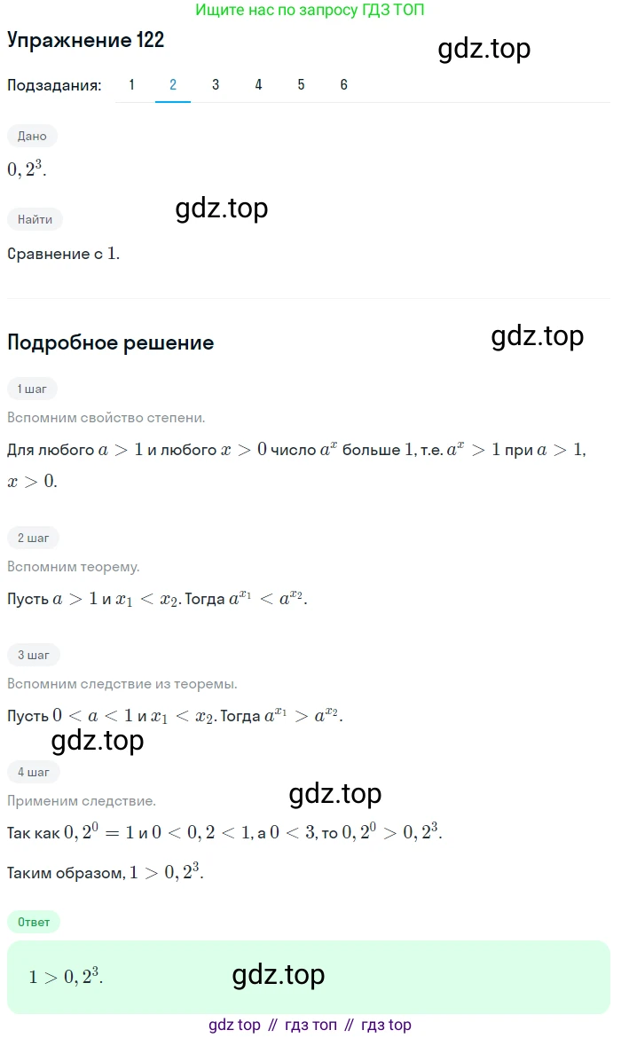 Алгебра, 10-11 класс Учебник, авторы: Алимов Шавкат Арифджанович, Колягин Юрий Михайлович, Ткачева Мария Владимировна, Федорова Надежда Евгеньевна, Шабунин Михаил Иванович, издательство Просвещение, Москва, 2014, страница 46, номер 122, Решение 1 (продолжение 2)