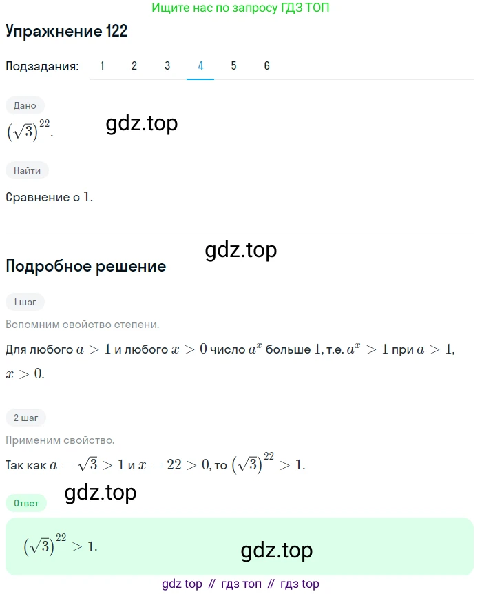 Алгебра, 10-11 класс Учебник, авторы: Алимов Шавкат Арифджанович, Колягин Юрий Михайлович, Ткачева Мария Владимировна, Федорова Надежда Евгеньевна, Шабунин Михаил Иванович, издательство Просвещение, Москва, 2014, страница 46, номер 122, Решение 1 (продолжение 4)