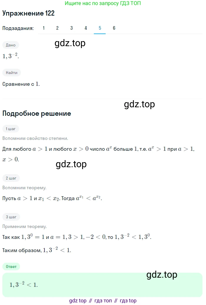 Алгебра, 10-11 класс Учебник, авторы: Алимов Шавкат Арифджанович, Колягин Юрий Михайлович, Ткачева Мария Владимировна, Федорова Надежда Евгеньевна, Шабунин Михаил Иванович, издательство Просвещение, Москва, 2014, страница 46, номер 122, Решение 1 (продолжение 5)