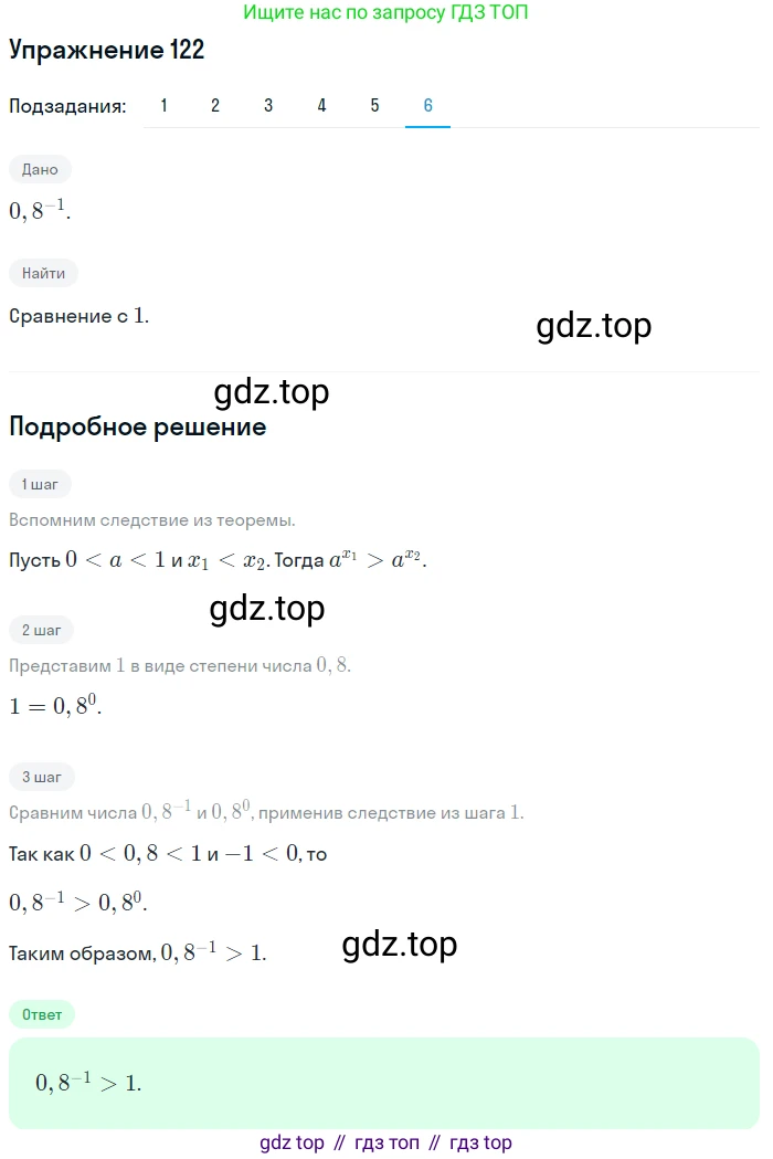 Алгебра, 10-11 класс Учебник, авторы: Алимов Шавкат Арифджанович, Колягин Юрий Михайлович, Ткачева Мария Владимировна, Федорова Надежда Евгеньевна, Шабунин Михаил Иванович, издательство Просвещение, Москва, 2014, страница 46, номер 122, Решение 1 (продолжение 6)