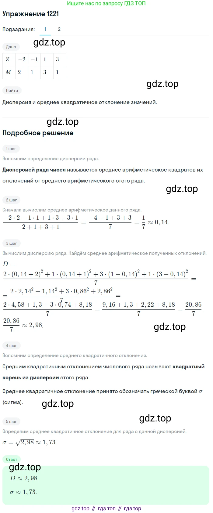 Алгебра, 10-11 класс Учебник, авторы: Алимов Шавкат Арифджанович, Колягин Юрий Михайлович, Ткачева Мария Владимировна, Федорова Надежда Евгеньевна, Шабунин Михаил Иванович, издательство Просвещение, Москва, 2014, страница 385, номер 1221, Решение 1