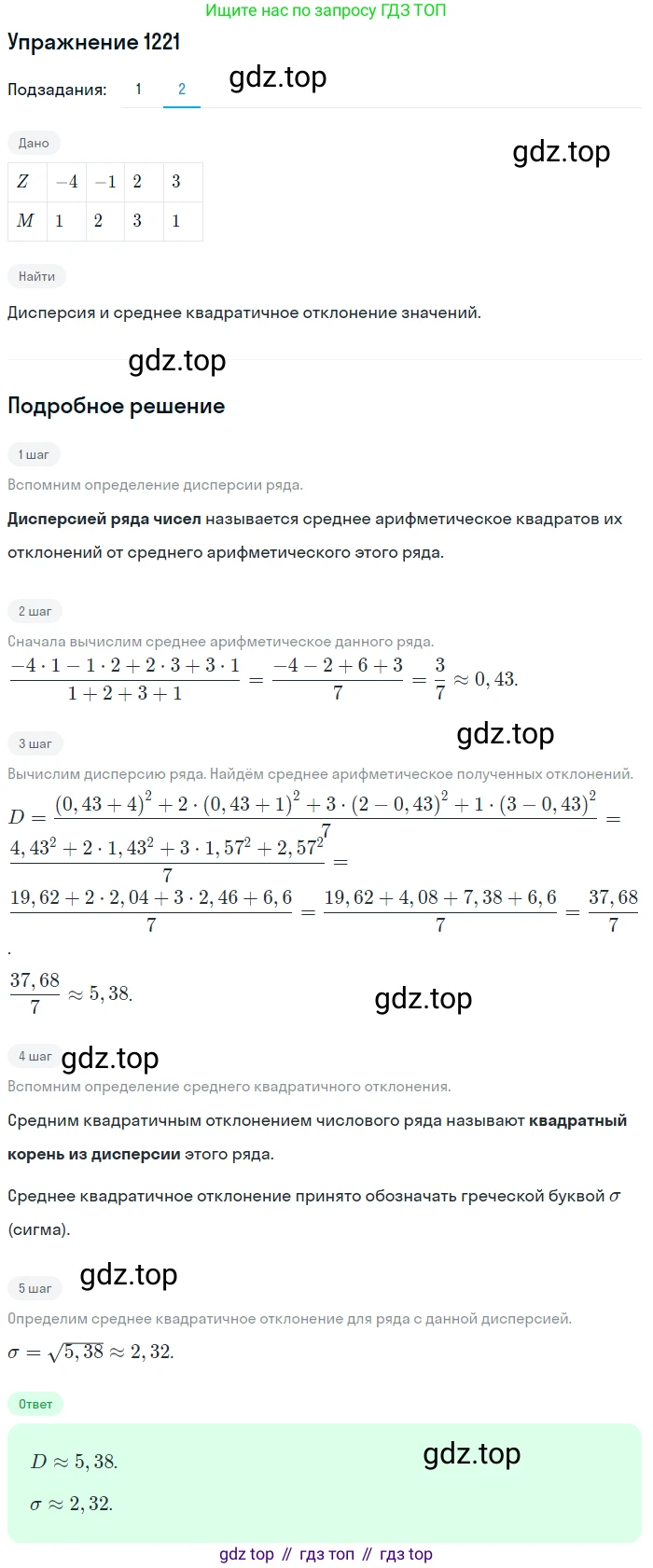 Алгебра, 10-11 класс Учебник, авторы: Алимов Шавкат Арифджанович, Колягин Юрий Михайлович, Ткачева Мария Владимировна, Федорова Надежда Евгеньевна, Шабунин Михаил Иванович, издательство Просвещение, Москва, 2014, страница 385, номер 1221, Решение 1 (продолжение 2)