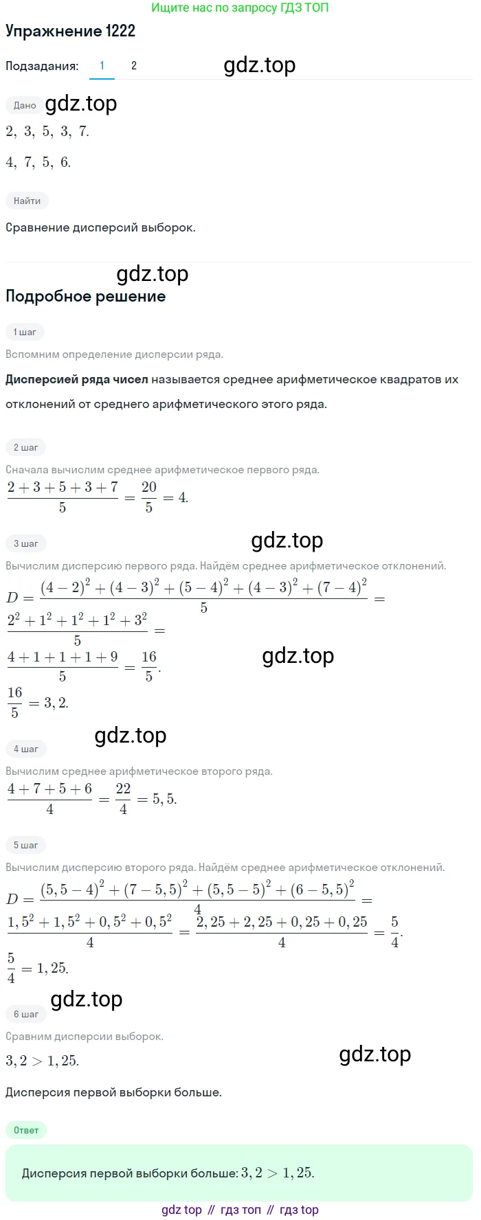 Алгебра, 10-11 класс Учебник, авторы: Алимов Шавкат Арифджанович, Колягин Юрий Михайлович, Ткачева Мария Владимировна, Федорова Надежда Евгеньевна, Шабунин Михаил Иванович, издательство Просвещение, Москва, 2014, страница 385, номер 1222, Решение 1
