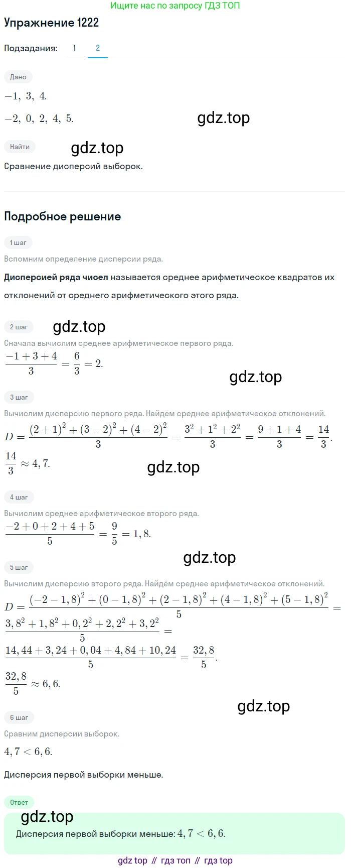 Алгебра, 10-11 класс Учебник, авторы: Алимов Шавкат Арифджанович, Колягин Юрий Михайлович, Ткачева Мария Владимировна, Федорова Надежда Евгеньевна, Шабунин Михаил Иванович, издательство Просвещение, Москва, 2014, страница 385, номер 1222, Решение 1 (продолжение 2)