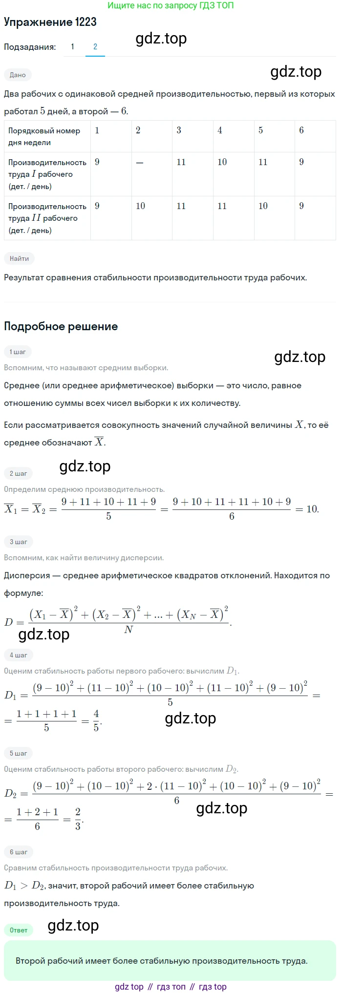 Алгебра, 10-11 класс Учебник, авторы: Алимов Шавкат Арифджанович, Колягин Юрий Михайлович, Ткачева Мария Владимировна, Федорова Надежда Евгеньевна, Шабунин Михаил Иванович, издательство Просвещение, Москва, 2014, страница 385, номер 1223, Решение 1 (продолжение 2)