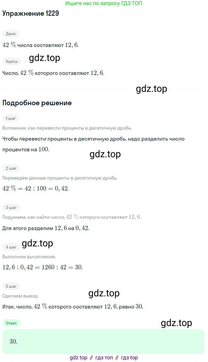 Алгебра, 10-11 класс Учебник, авторы: Алимов Шавкат Арифджанович, Колягин Юрий Михайлович, Ткачева Мария Владимировна, Федорова Надежда Евгеньевна, Шабунин Михаил Иванович, издательство Просвещение, Москва, 2014, страница 400, номер 1229, Решение 1
