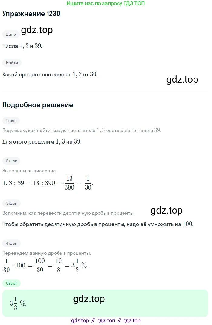 Алгебра, 10-11 класс Учебник, авторы: Алимов Шавкат Арифджанович, Колягин Юрий Михайлович, Ткачева Мария Владимировна, Федорова Надежда Евгеньевна, Шабунин Михаил Иванович, издательство Просвещение, Москва, 2014, страница 400, номер 1230, Решение 1