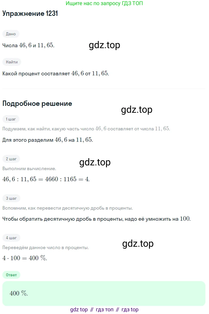 Алгебра, 10-11 класс Учебник, авторы: Алимов Шавкат Арифджанович, Колягин Юрий Михайлович, Ткачева Мария Владимировна, Федорова Надежда Евгеньевна, Шабунин Михаил Иванович, издательство Просвещение, Москва, 2014, страница 400, номер 1231, Решение 1