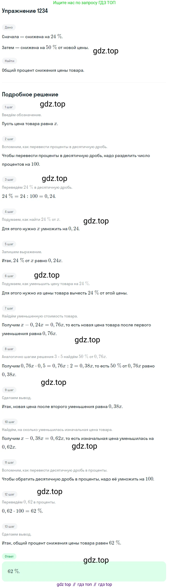 Алгебра, 10-11 класс Учебник, авторы: Алимов Шавкат Арифджанович, Колягин Юрий Михайлович, Ткачева Мария Владимировна, Федорова Надежда Евгеньевна, Шабунин Михаил Иванович, издательство Просвещение, Москва, 2014, страница 400, номер 1234, Решение 1