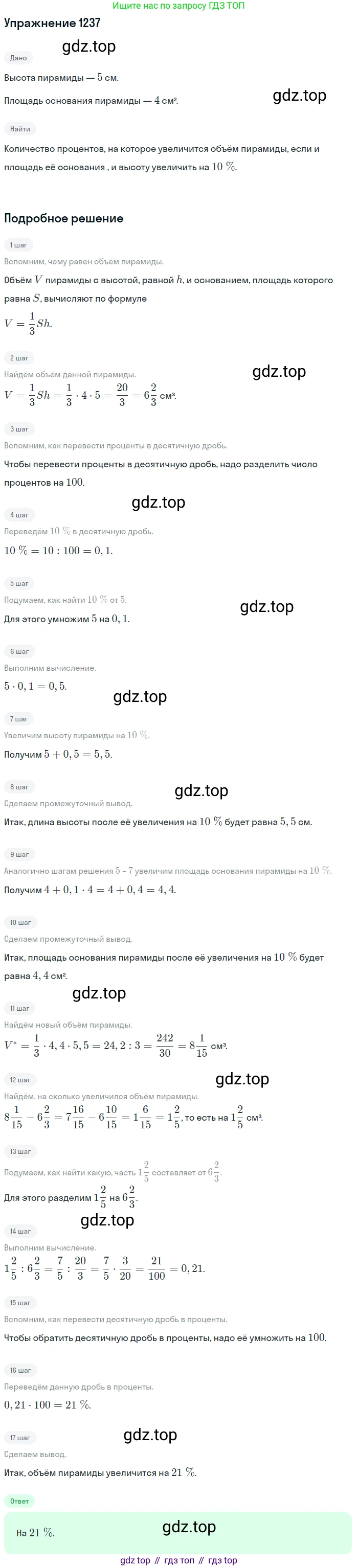 Алгебра, 10-11 класс Учебник, авторы: Алимов Шавкат Арифджанович, Колягин Юрий Михайлович, Ткачева Мария Владимировна, Федорова Надежда Евгеньевна, Шабунин Михаил Иванович, издательство Просвещение, Москва, 2014, страница 400, номер 1237, Решение 1