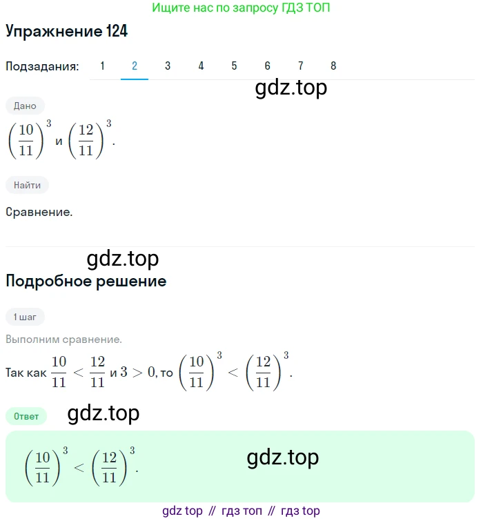 Алгебра, 10-11 класс Учебник, авторы: Алимов Шавкат Арифджанович, Колягин Юрий Михайлович, Ткачева Мария Владимировна, Федорова Надежда Евгеньевна, Шабунин Михаил Иванович, издательство Просвещение, Москва, 2014, страница 46, номер 124, Решение 1 (продолжение 2)