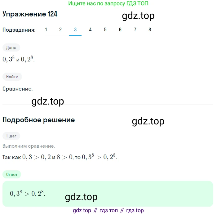 Алгебра, 10-11 класс Учебник, авторы: Алимов Шавкат Арифджанович, Колягин Юрий Михайлович, Ткачева Мария Владимировна, Федорова Надежда Евгеньевна, Шабунин Михаил Иванович, издательство Просвещение, Москва, 2014, страница 46, номер 124, Решение 1 (продолжение 3)