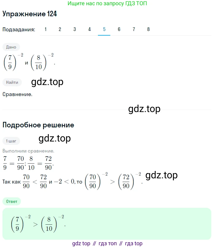 Алгебра, 10-11 класс Учебник, авторы: Алимов Шавкат Арифджанович, Колягин Юрий Михайлович, Ткачева Мария Владимировна, Федорова Надежда Евгеньевна, Шабунин Михаил Иванович, издательство Просвещение, Москва, 2014, страница 46, номер 124, Решение 1 (продолжение 5)