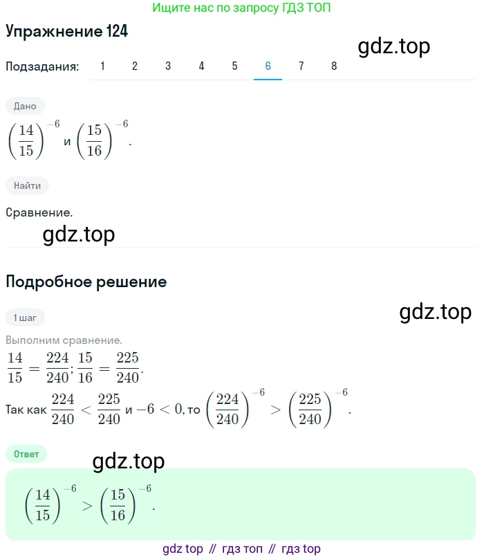 Алгебра, 10-11 класс Учебник, авторы: Алимов Шавкат Арифджанович, Колягин Юрий Михайлович, Ткачева Мария Владимировна, Федорова Надежда Евгеньевна, Шабунин Михаил Иванович, издательство Просвещение, Москва, 2014, страница 46, номер 124, Решение 1 (продолжение 6)