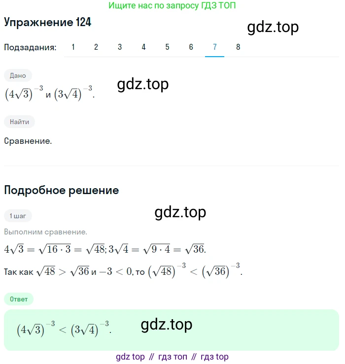 Алгебра, 10-11 класс Учебник, авторы: Алимов Шавкат Арифджанович, Колягин Юрий Михайлович, Ткачева Мария Владимировна, Федорова Надежда Евгеньевна, Шабунин Михаил Иванович, издательство Просвещение, Москва, 2014, страница 46, номер 124, Решение 1 (продолжение 7)